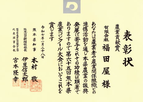「2024年度 熊本県農業コンクール大会　農業貢献賞」受賞