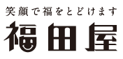 福田屋