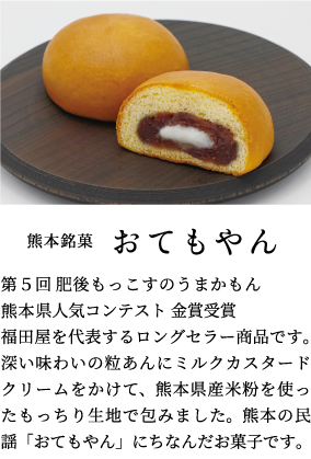 おてもやん