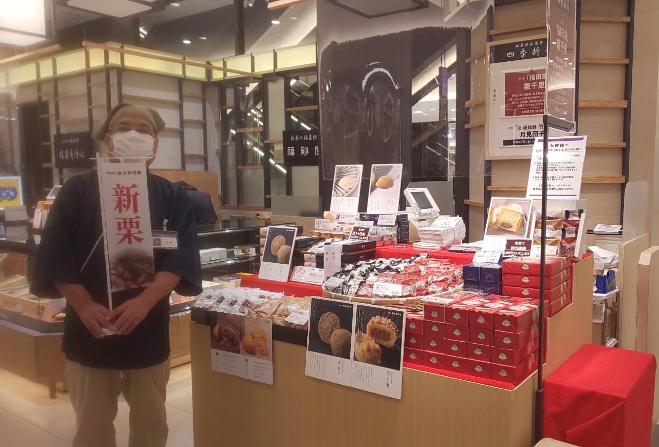 催事販売のご案内 阪急うめだ本店様 お菓子の福田屋 お中元 お歳暮 プレゼントに 熊本県産和栗庵 栗好き 栗千里はこちら 催事販売のご案内 阪急うめだ本店様 お菓子の福田屋 お中元 お歳暮 プレゼントに 熊本県産和栗庵 栗好き 栗千里はこちら