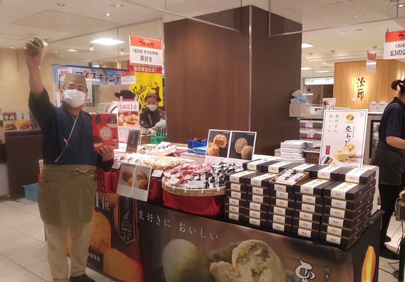 催事販売のご案内 大丸京都店様 お菓子の福田屋 お中元 お歳暮 プレゼントに 熊本県産和栗庵 栗好き 栗千里はこちら 催事販売のご案内 大丸京都店様 お菓子の福田屋 お中元 お歳暮 プレゼントに 熊本県産和栗庵 栗好き 栗千里はこちら